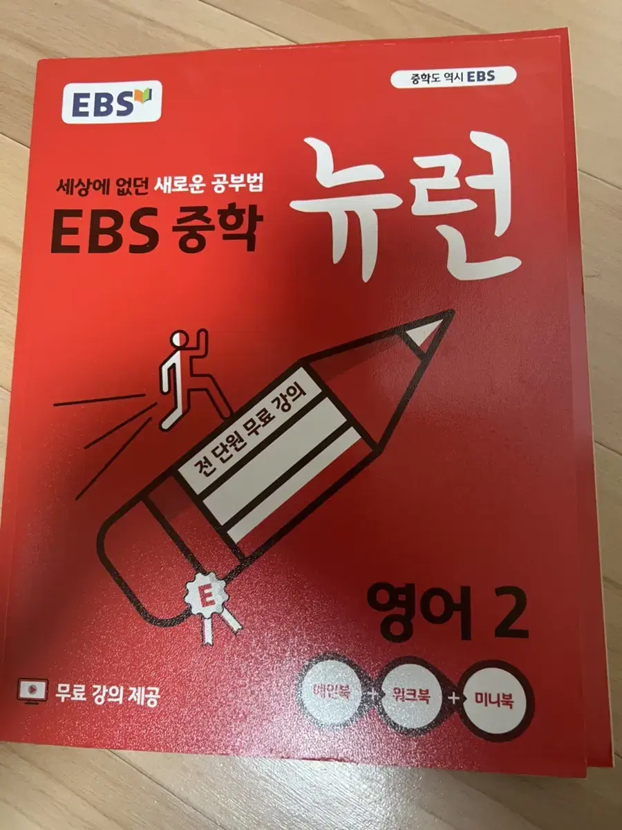 ebs 중학 뉴런 영어2 새책